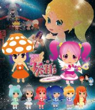 劇場版「ｇｄｇｄ妖精ｓ　っていう映画はどうかな…？」 Ｂｌｕ－ｒａｙ　Ｄｉｓｃ