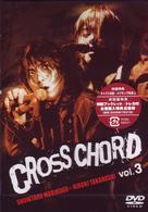 ＣＲＯＳＳ　ＣＨＯＲＤ　Ｖｏｌ．３
