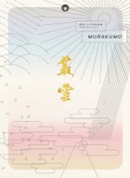 戦国ブログ型朗読劇「ＳＡＭＵＲＡＩ．ｃｏｍ　叢雲－ＭＵＲＡＫＵＭＯ－」 Ｂｌｕ－ｒａｙ　Ｄｉｓｃ