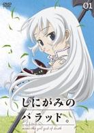 しにがみのバラッド。０１【通常版】