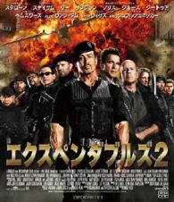 エクスペンダブルズ２【期間限定価格版】 Ｂｌｕ－ｒａｙ　Ｄｉｓｃ