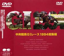 中央競馬ＧⅠレース１９９４総集編