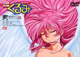 鋼鉄天使くるみ（６）　ＤＶＤ改（完全限定版）