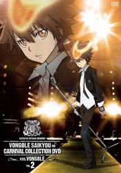 家庭教師ヒットマンＲＥＢＯＲＮ！ボンゴレ最強のカルネヴァーレコレクションＤＶＤ　ｖｅｒ．ボンゴレ　ＶＯＬ２