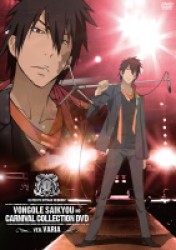 家庭教師ヒットマンＲＥＢＯＲＮ！ボンゴレ最強のカルネヴァーレコレクションＤＶＤ　ｖｅｒ．ヴァリアー