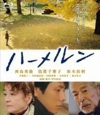 ハーメルン Blu－ray Disc - 紀伊國屋書店ウェブ