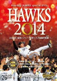 ＨＡＷＫＳ　２０１４　～２０１４年　福岡ソフトバンクホークス優勝の軌跡～