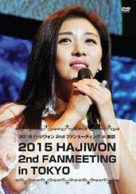 ２０１５　ハ・ジウォン　２ｎｄ　ファンミーティング　ｉｎ　東京