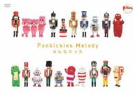 ガチャピン／Ｐｏｎｋｉｃｋｉｅｓ　Ｍｅｌｏｄｙ　みんなのうた