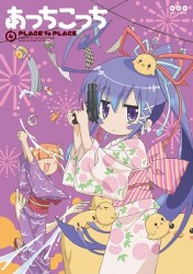 あっちこっち　４ Ｂｌｕ－ｒａｙ　Ｄｉｓｃ