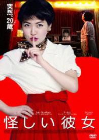 怪しい彼女