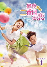 最後から二番目の恋～ｂｅａｕｔｉｆｕｌｄａｙｓ　ＤＶＤ－ＢＯＸ１