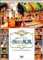 夜心萬萬～チェ・ジウ、クォン・サンウ、セブン