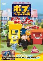 ボブとはたらくブーブーズ　ボブのおおしごと　二ヶ国語版