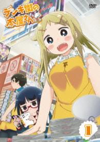 デンキ街の本屋さん①