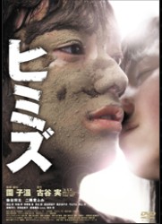 ヒミズ　コレクターズ・エディション