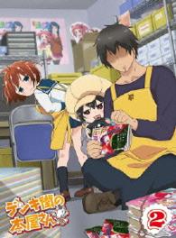 デンキ街の本屋さん② Ｂｌｕ－ｒａｙ　Ｄｉｓｃ