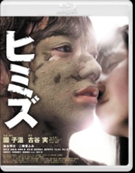 ヒミズ　コレクターズ・エディション Ｂｌｕ－ｒａｙ　Ｄｉｓｃ
