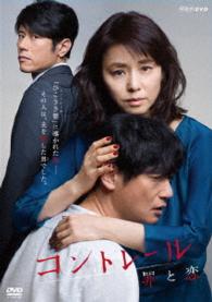 コントレール～罪と恋～　ＤＶＤ－ＢＯＸ