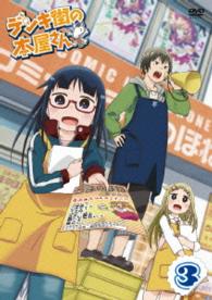 デンキ街の本屋さん③