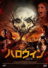 ハロウィン２０１６