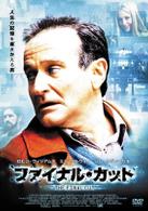 ファイナル・カット