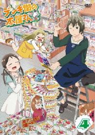 デンキ街の本屋さん④