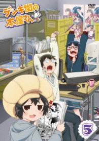 デンキ街の本屋さん⑤