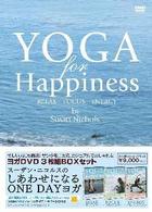 スーザン・ニコルスのしあわせになるＯＮＥ　ＤＡＹヨガ　ＢＯＸセット（ＦＯＣＵＳ、ＥＮＥＲＧＹ、ＲＥＬＡＸ）