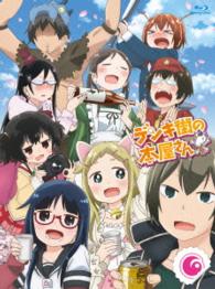 デンキ街の本屋さん⑥ Ｂｌｕ－ｒａｙ　Ｄｉｓｃ