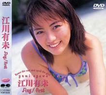 ファイブスター　江川有未　Ａｕｇ／ｆｉｒｓｔ
