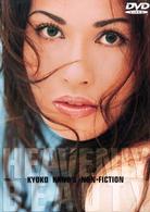 叶恭子　ｎｏｎ－ｆｉｃｔｉｏｎ