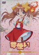 夢使いⅡ（通常版）
