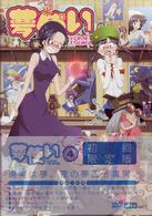 夢使い４（初回限定版）