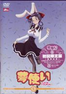 夢使い⑤（初回限定版）