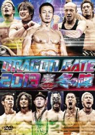 ＤＲＡＧＯＮ　ＧＡＴＥ　２０１３“冬の陣”