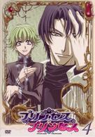 プリンセス・プリンセス　４