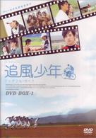 追風少年～ワンダフル・ライフ～ＤＶＤボックス１