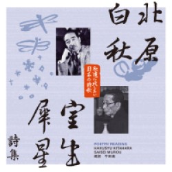 平田満／永遠に残したい日本の詩歌大全集７　北原白秋・室生犀星詩集