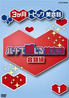 ハートで感じる英文法　会話編１