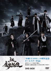 牙狼＜ＧＡＲＯ＞－魔戒烈伝－　ＤＶＤ　ＢＯＸ