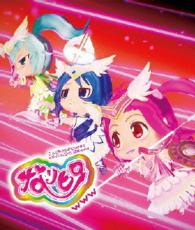 なりヒロｗｗｗ③ Ｂｌｕ－ｒａｙ　Ｄｉｓｃ