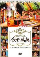 夜心萬萬～カン・ドンウォン、チョ・ハンソン、チャ・テヒョン