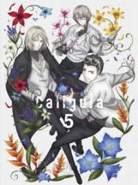 ＴＶアニメ「Ｃａｌｉｇｕｌａ－カリギュラ－」第５巻【Ｂｌｕ－ｒａｙ】 Ｂｌｕ－ｒａｙ　Ｄｉｓｃ