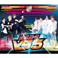 Ａ．Ｂ．Ｃ－Ｚ／ＶＳ　５（初回限定盤Ｂ）
