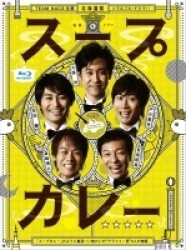 スープカレー　Ｂｌｕ－ｒａｙ　ＢＯＸ Ｂｌｕ－ｒａｙ　Ｄｉｓｃ