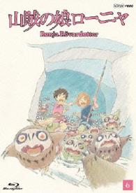 山賊の娘ローニャ　第６巻 Ｂｌｕ－ｒａｙ　Ｄｉｓｃ