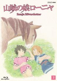 山賊のむすめローニャ (岩波少年文庫 92)