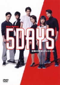 Ｒｏｃｋ　Ｍｕｓｉｃａｌ『５ＤＡＹＳ　辺境のロミオとジュリエット』