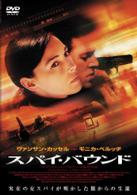 スパイ・バウンド〈ＯＮＥ　ＤＩＳＣ　ＥＤＩＴＩＯＮ〉